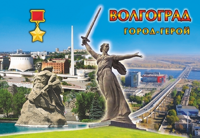 <span style="font-weight: bold;">ВОЛГОГРАДСКАЯ ОБЛАСТЬ</span>